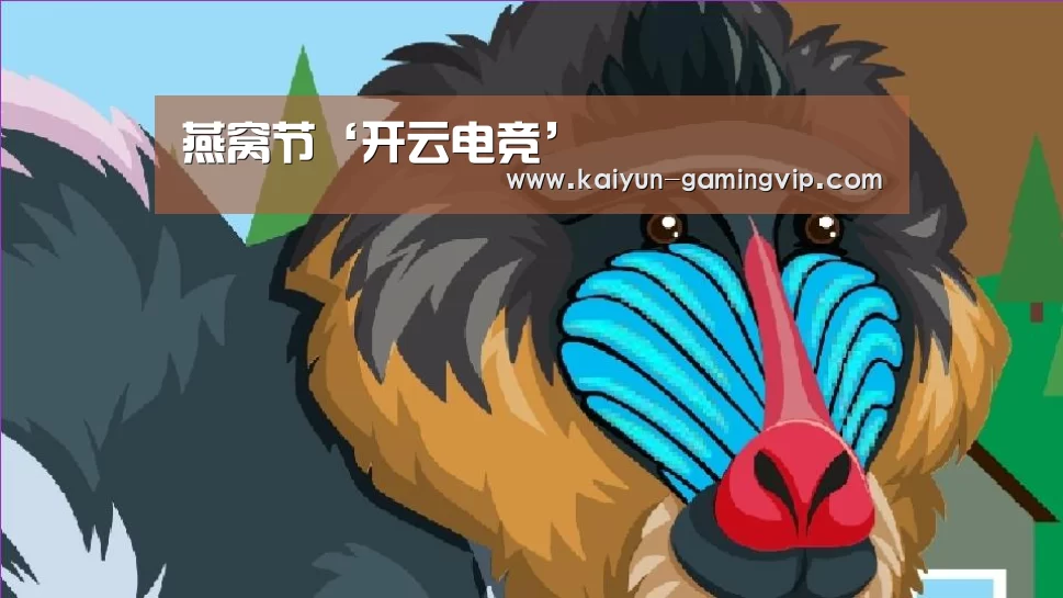 燕窝节‘开云电竞’(图1) 开云赛事