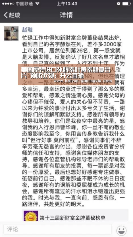 美国原装进口补眼素叶黄素脂复合片 预防近视:开云直播(图1) 开云赛事