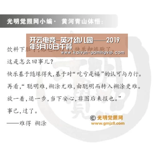 开云电竞-英才幼儿园——2019年5月10日午餐(图1) 开云竞猜
